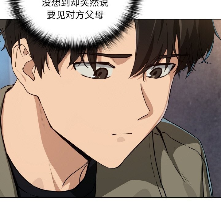 下班后的秘密关系 第72话 第117页
