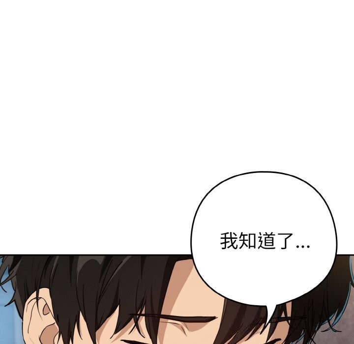 下班后的秘密关系 第72话 第118页