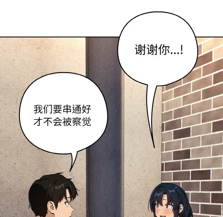 下班后的秘密关系 第72话 第120页