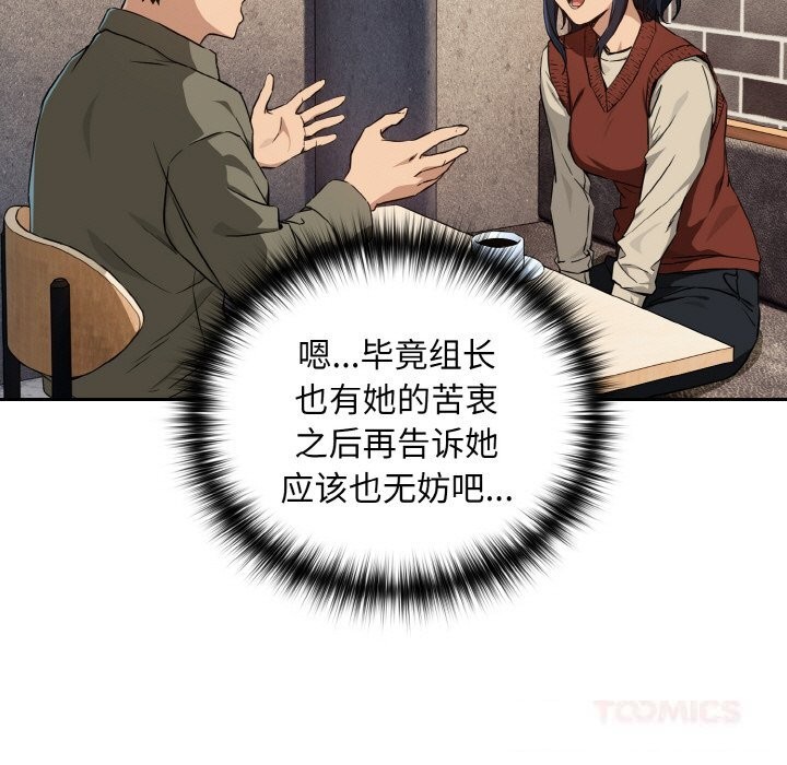 下班后的秘密关系 第72话 第121页