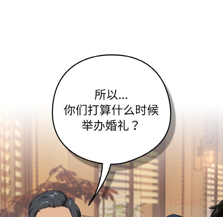 下班后的秘密关系 第72话 第125页