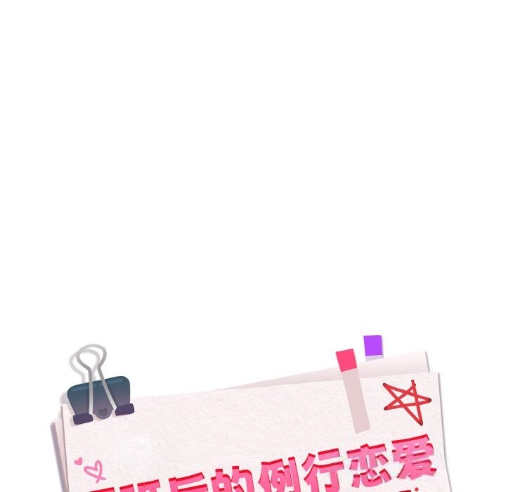 下班后的秘密关系 第72话 第19页