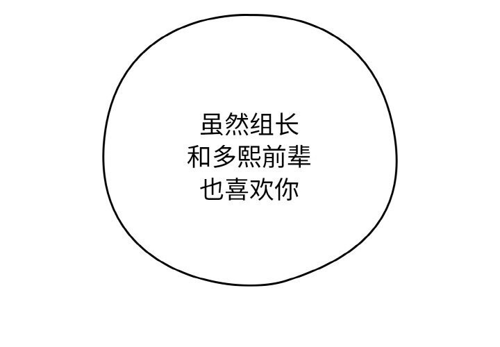 下班后的秘密关系 第72话 第2页