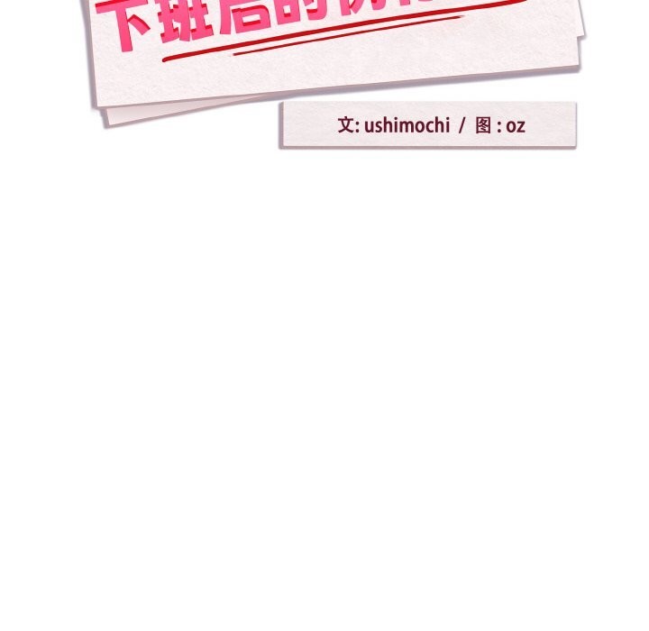 下班后的秘密关系 第72话 第20页