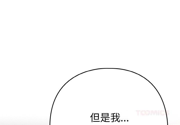 下班后的秘密关系 第72话 第3页