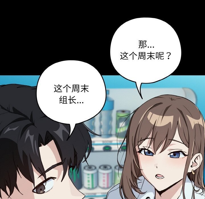 下班后的秘密关系 第72话 第32页
