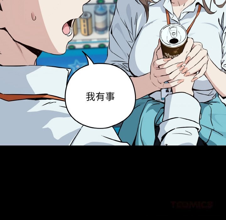 下班后的秘密关系 第72话 第33页