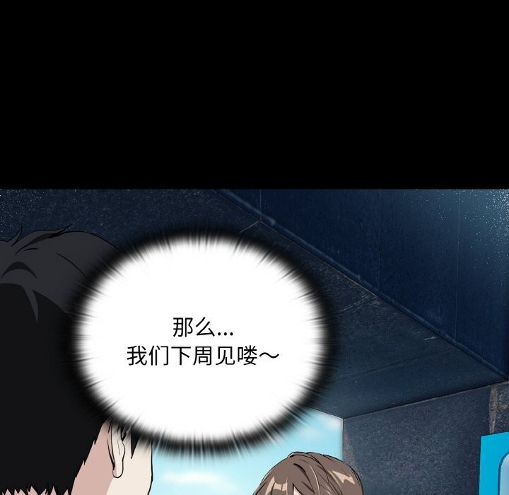 下班后的秘密关系 第72话 第40页
