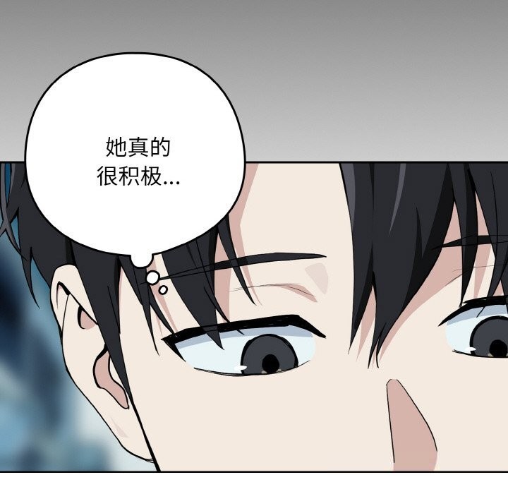 下班后的秘密关系 第72话 第43页