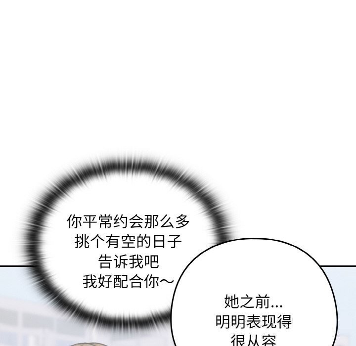 下班后的秘密关系 第72话 第44页