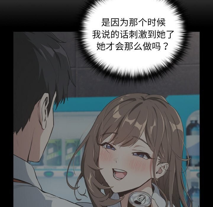 下班后的秘密关系 第72话 第47页