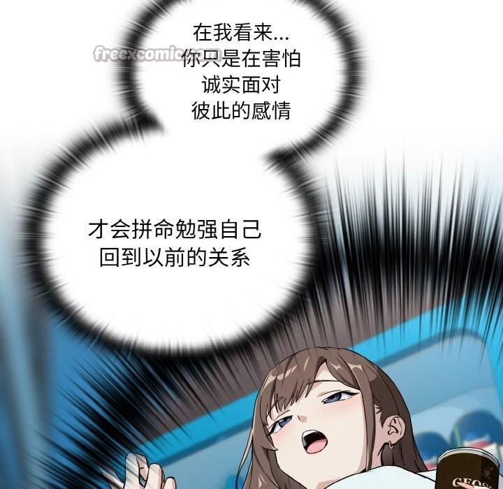 下班后的秘密关系 第72话 第52页