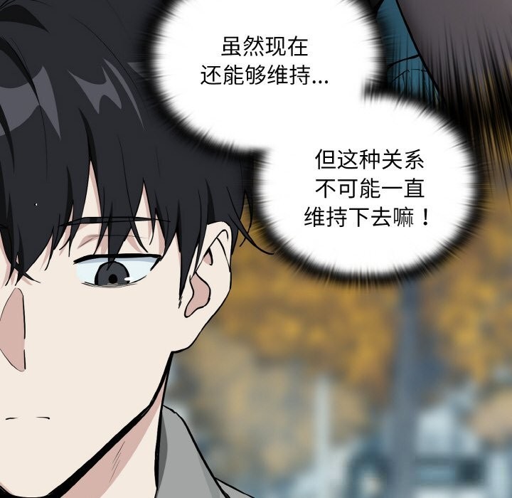 下班后的秘密关系 第72话 第54页