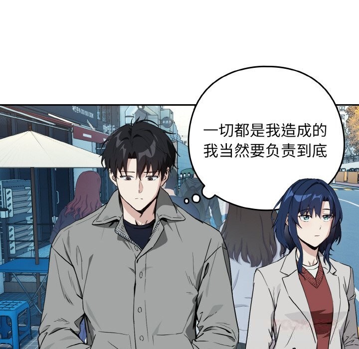 下班后的秘密关系 第72话 第57页