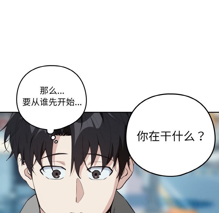 下班后的秘密关系 第72话 第61页