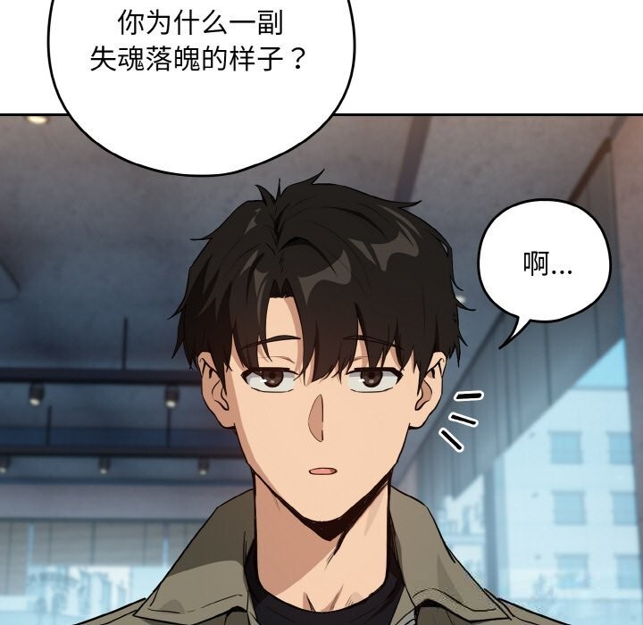 下班后的秘密关系 第72话 第75页
