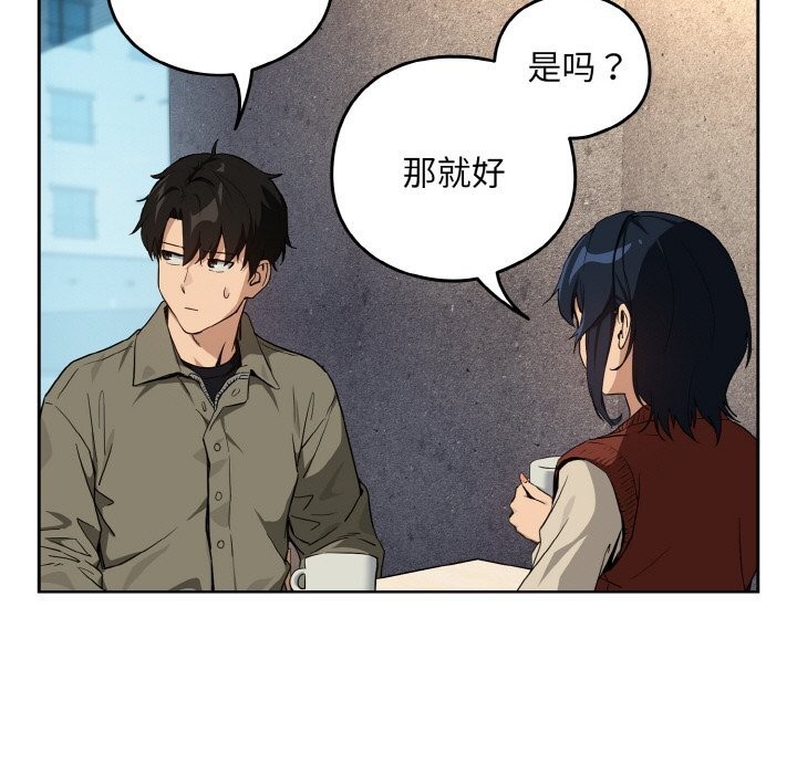 下班后的秘密关系 第72话 第77页
