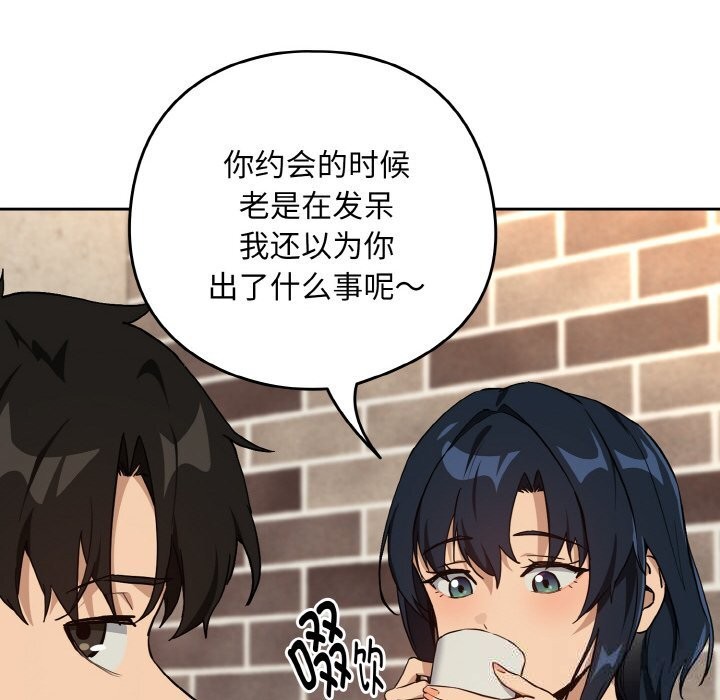 下班后的秘密关系 第72话 第78页