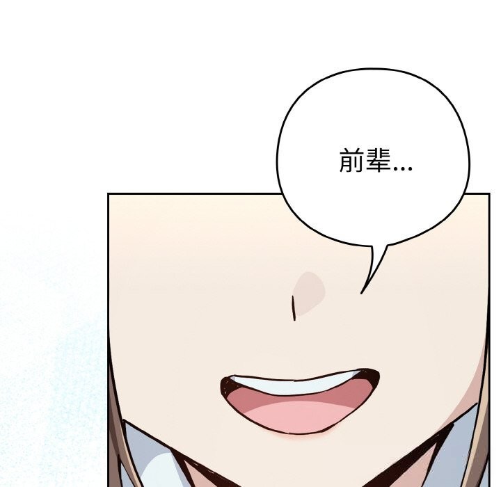 下班后的秘密关系 第72话 第8页