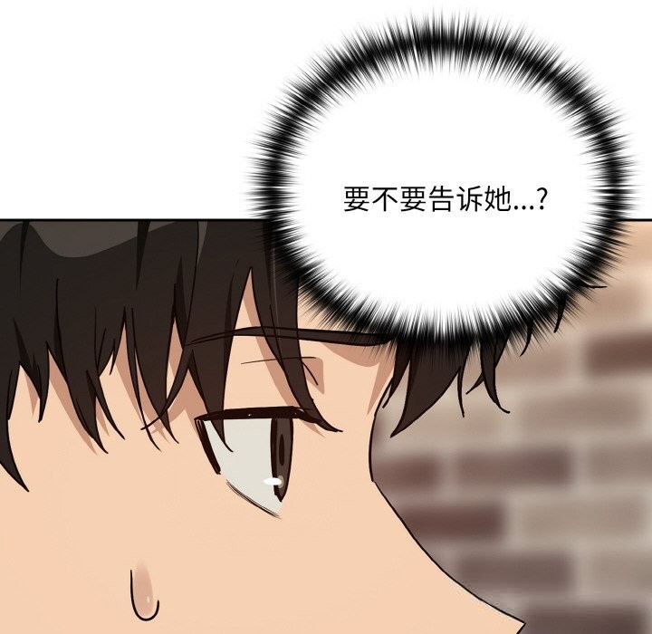 下班后的秘密关系 第72话 第80页