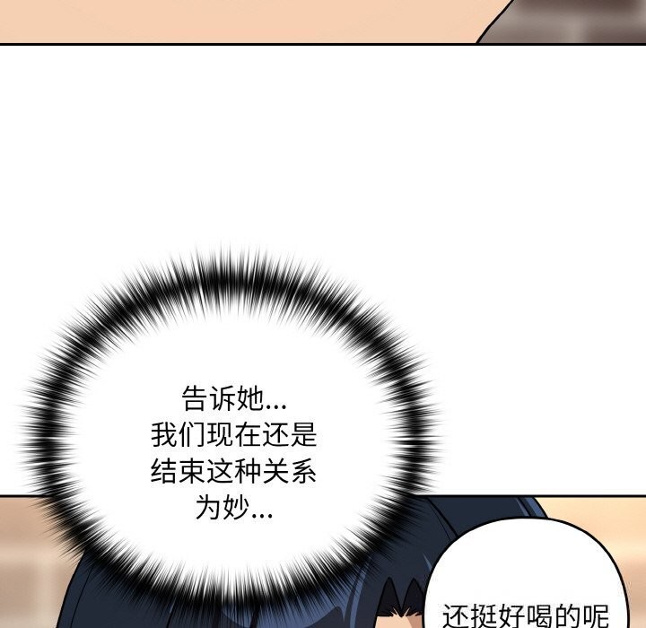 下班后的秘密关系 第72话 第81页