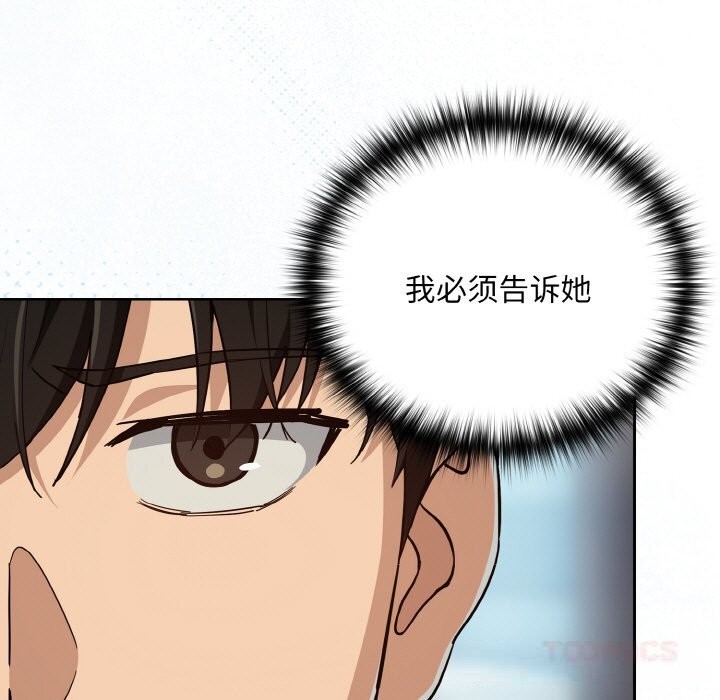 下班后的秘密关系 第72话 第85页
