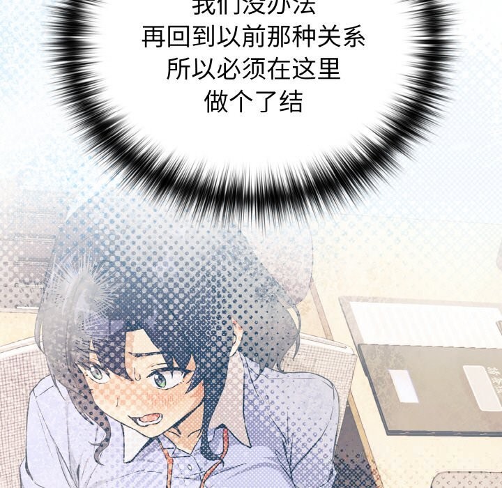 下班后的秘密关系 第72话 第87页