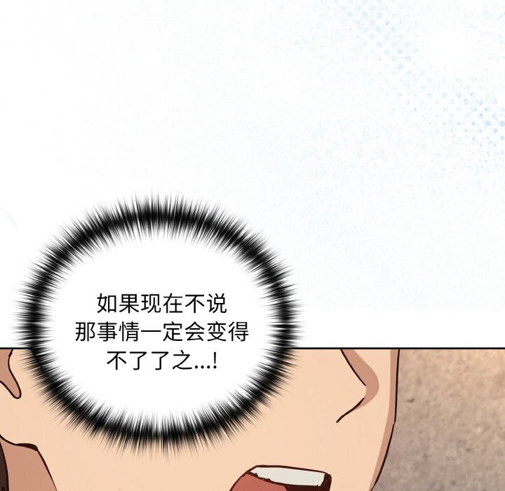 下班后的秘密关系 第72话 第90页