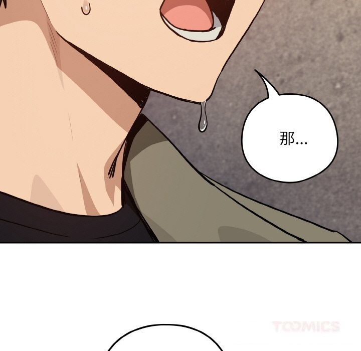 下班后的秘密关系 第72话 第91页