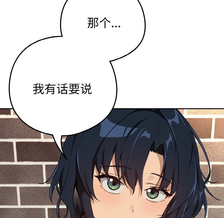 下班后的秘密关系 第72话 第92页