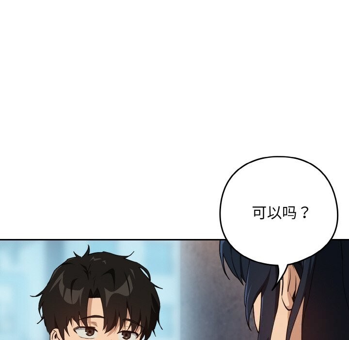 下班后的秘密关系 第72话 第94页