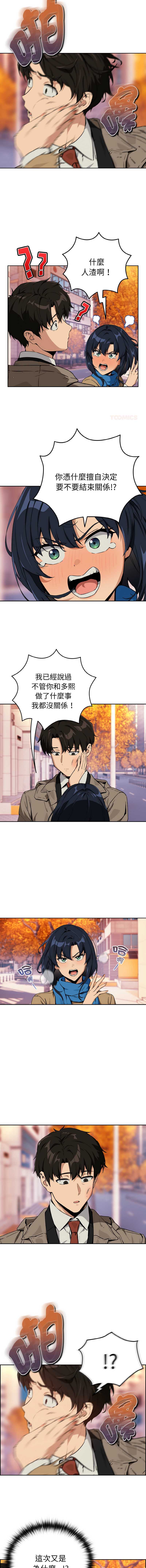 下班后的秘密关系 第73话 第10页