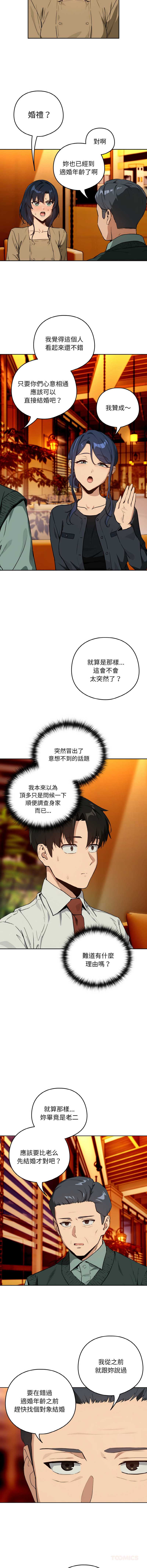 下班后的秘密关系 第73话 第2页
