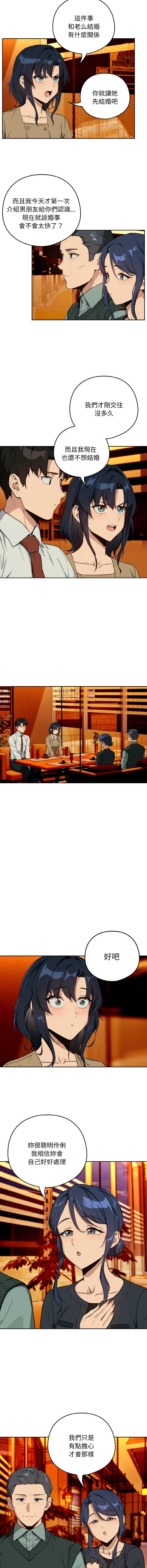 下班后的秘密关系 第73话 第3页