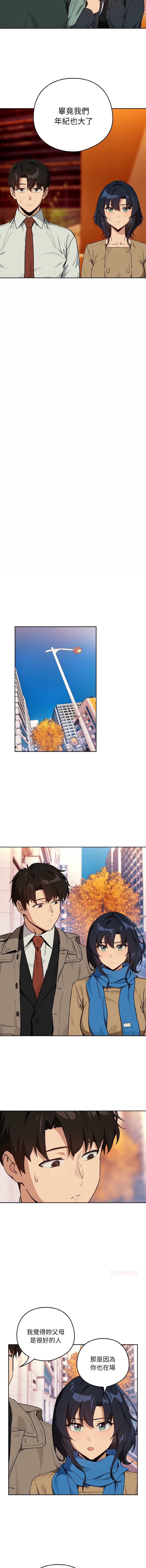 下班后的秘密关系 第73话 第4页