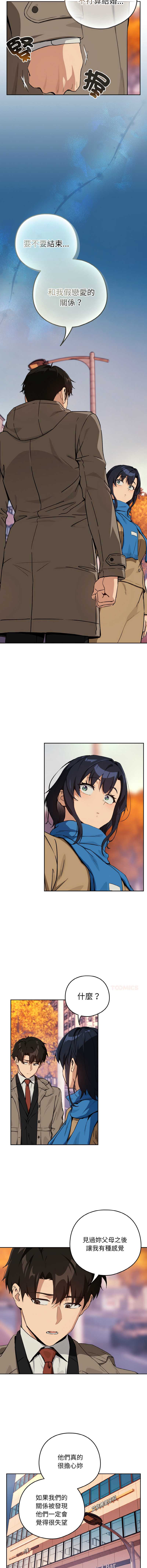下班后的秘密关系 第73话 第6页