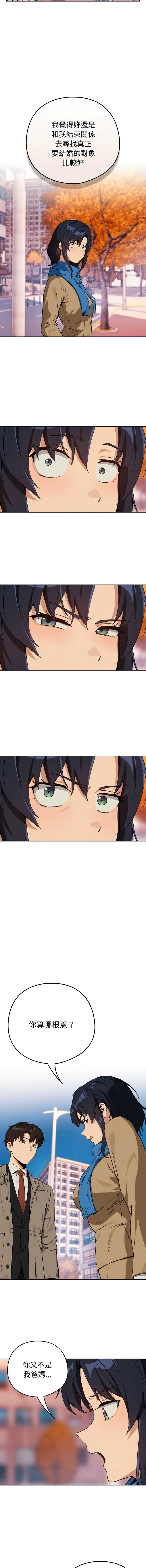 下班后的秘密关系 第73话 第7页