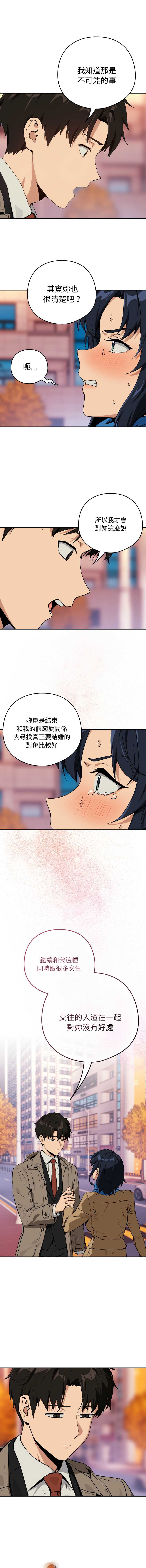 下班后的秘密关系 第73话 第9页