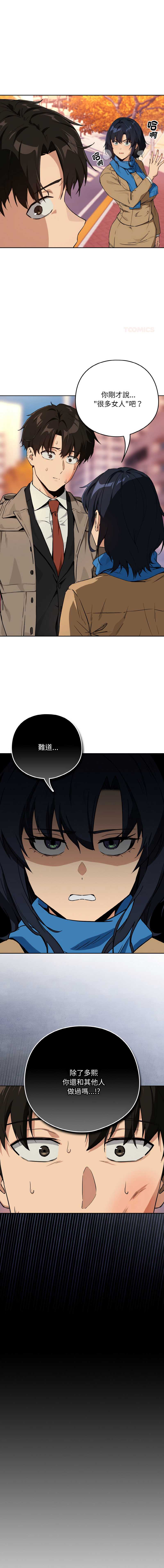 下班后的秘密关系 第74话 第1页