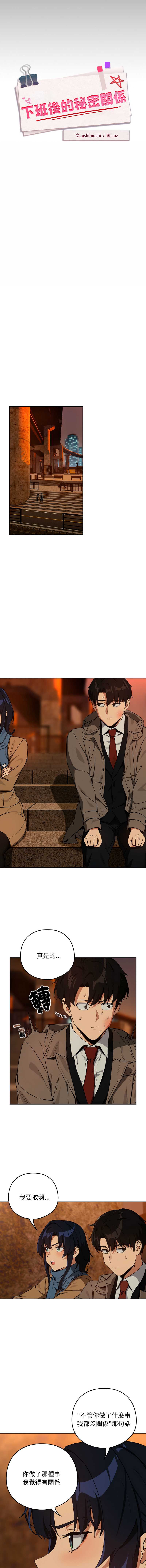 下班后的秘密关系 第74话 第2页