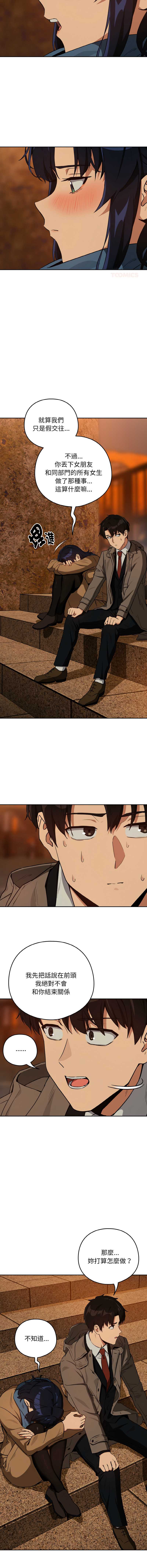 下班后的秘密关系 第74话 第3页