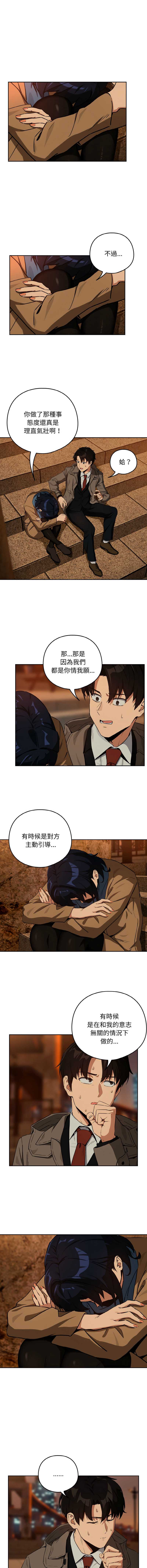 下班后的秘密关系 第74话 第4页