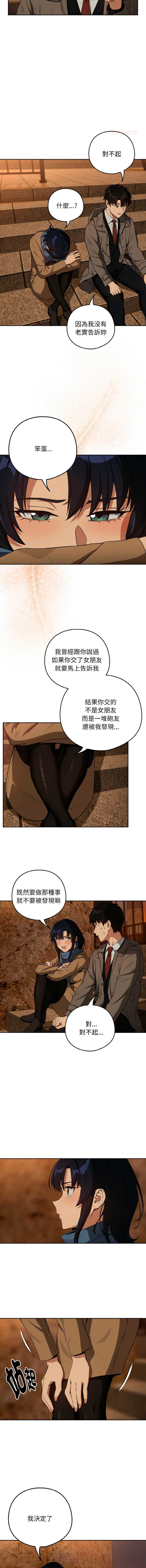下班后的秘密关系 第74话 第5页