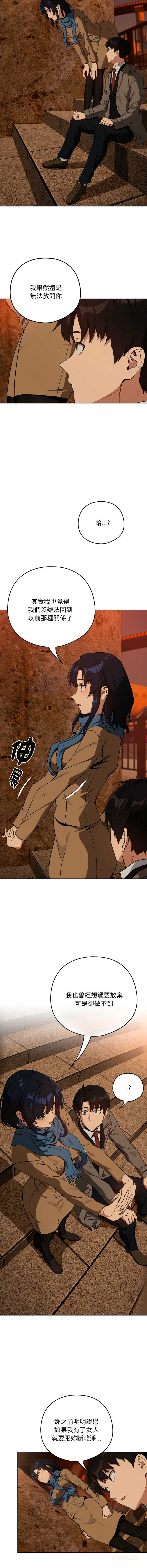 下班后的秘密关系 第74话 第6页