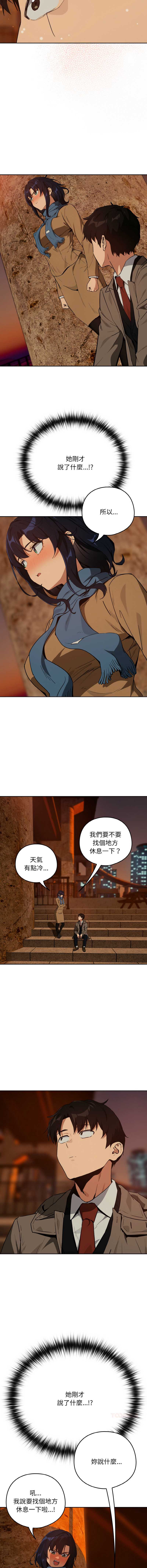 下班后的秘密关系 第74话 第8页