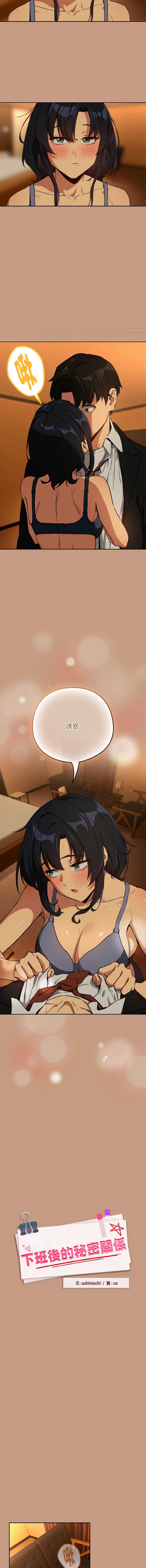 下班后的秘密关系 第75话 第2页