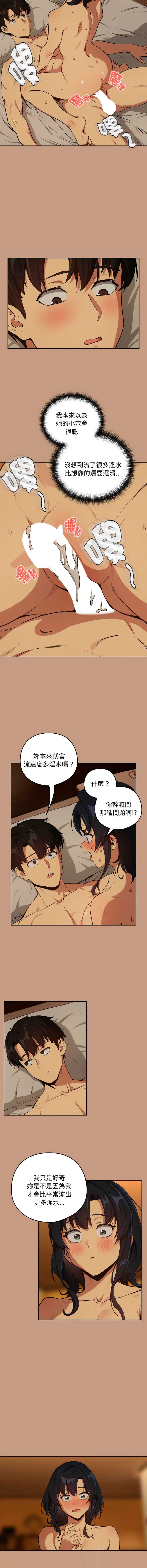 下班后的秘密关系 第75话 第6页