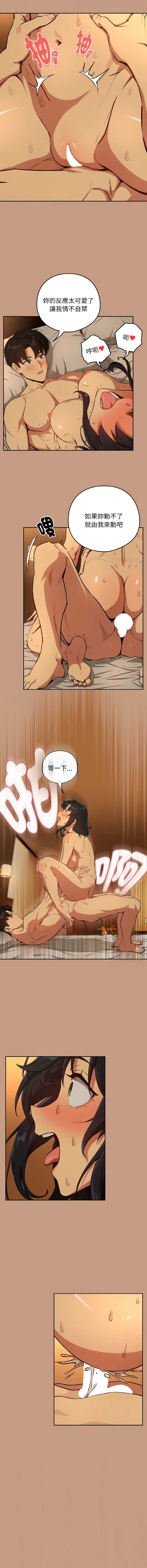 下班后的秘密关系 第75话 第9页