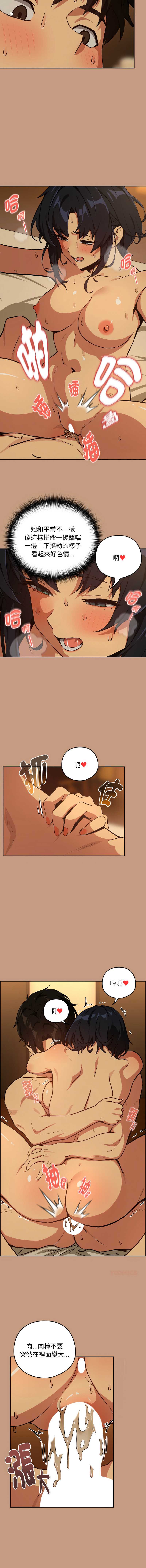 下班后的秘密关系 第76话 第10页