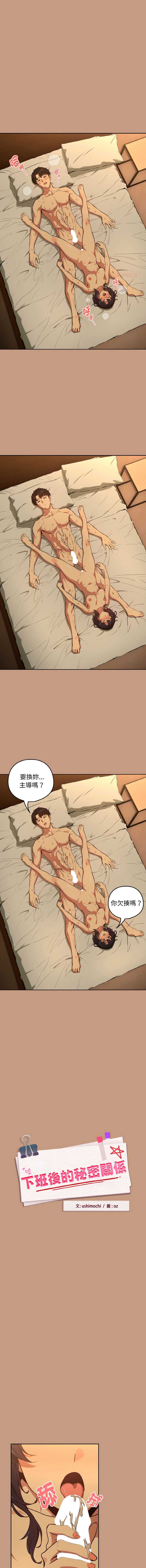 下班后的秘密关系 第76话 第3页